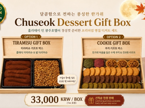 [선착순 한정 판매] 소중한 분께 전하는 달콤한 추석 선물